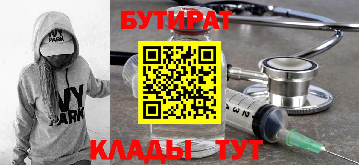 Анжеро-Судженск  БУТИРАТ  Вход с VPN  БУТИРАТ жидкий экстази 