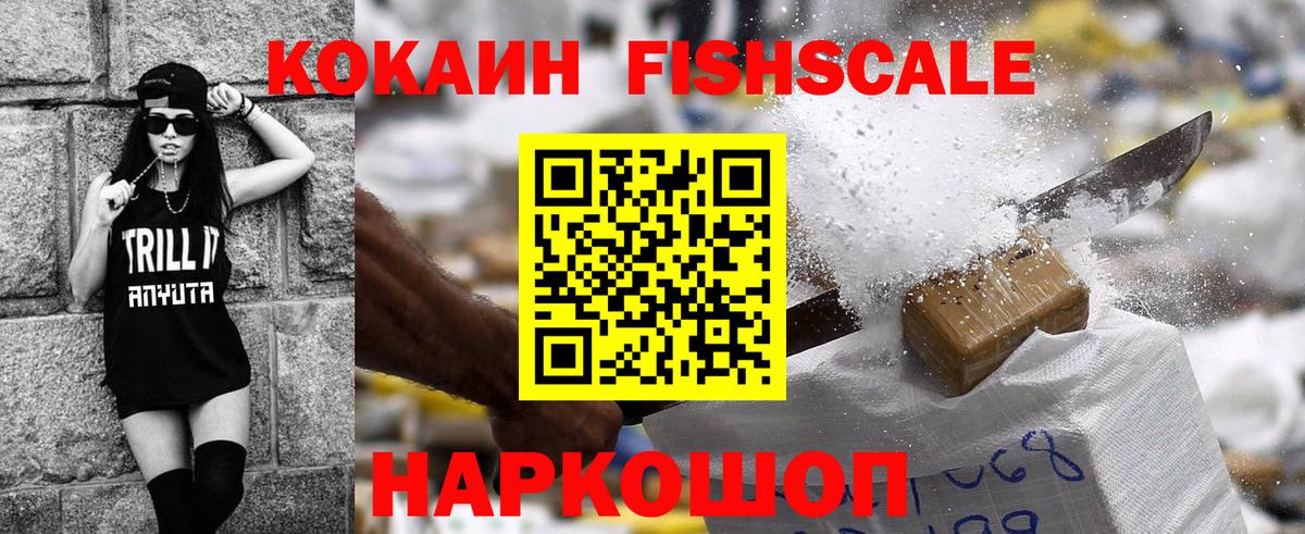 Анжеро-Судженск  Cocaine  Cocaine Fish Scale  Вход с VPN  Cocaine Колумбийский 