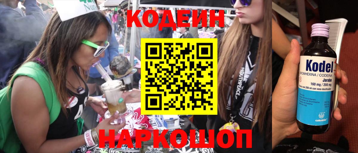 Кодеиновый сироп Lean напиток Lean (лин) Анжеро-Судженск