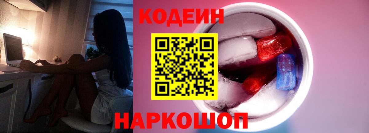 Кодеиновый сироп Lean напиток Lean (лин)  Вход с VPN  Кодеиновый сироп Lean Purple Drank  Анжеро-Судженск 