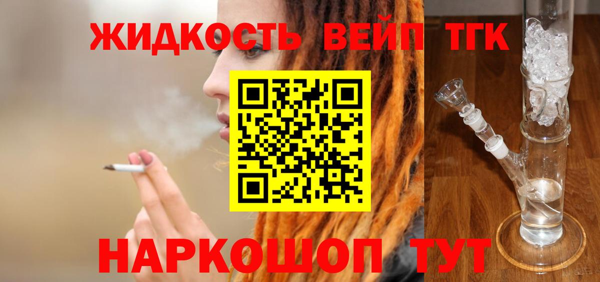Анжеро-Судженск  ТГК вейп  ТГК жижа  Вход с VPN 